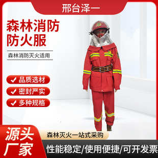 Wholesale Forest Fire Protection Fire Clothing Forest Inspection Work Clothing Pure Cotton Flame Retardant Fire Clothing