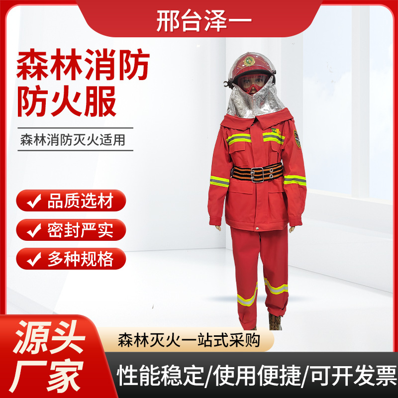 批发森林消防防护扑火服护林巡查作业服纯棉阻燃消防服迷彩
