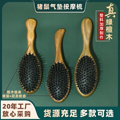 绿檀木柄猪鬃毛气垫梳子气囊猪鬃按摩顺发厂家直销批发定刻字logo