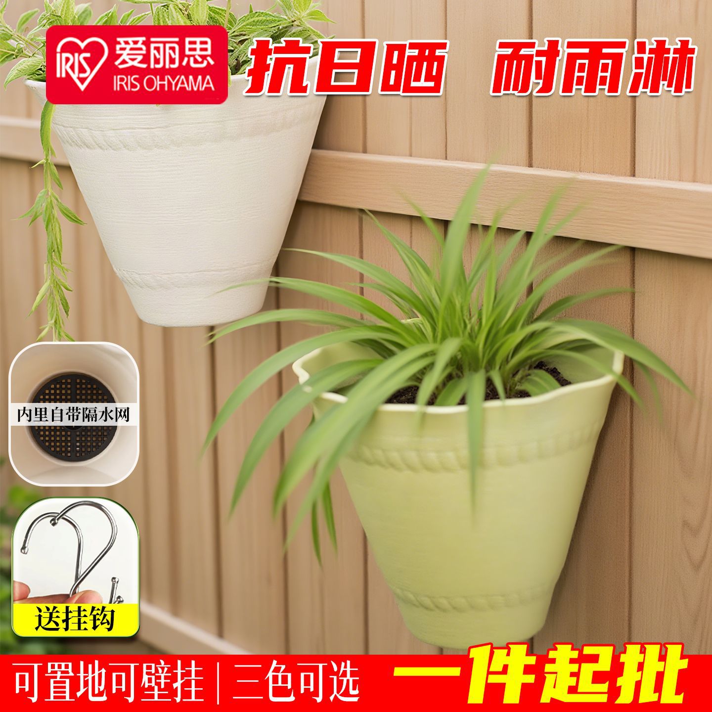 爱丽思树脂储水壁挂花盆室内阳台栅栏种花种菜大口径免打孔壁挂盆