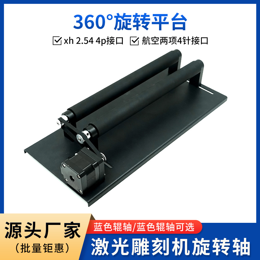 diy 2轴激光雕刻机 C款金属旋转轴台式 圆柱体全自动旋转雕刻平台