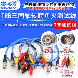 BNC three-axis crocodile clip test line TRB-J-K three-bayonet male and female head TRRG316 RF adapter cable