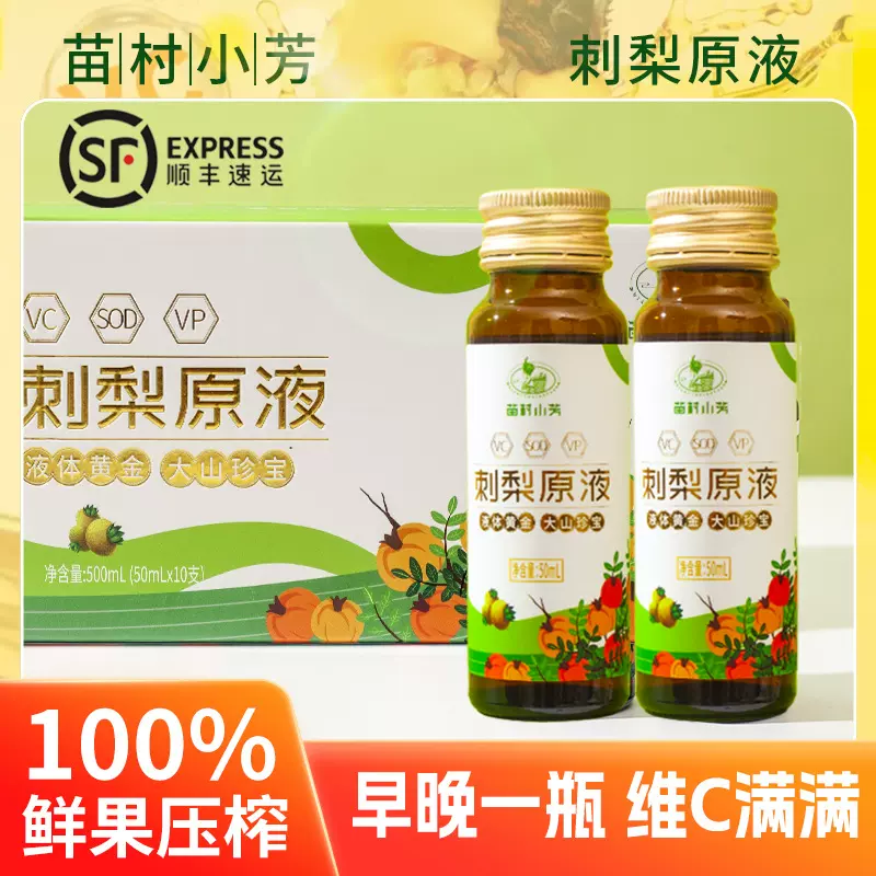 刺梨原浆500ml维C口服液刺梨原液果汁厂家贵州养生SOD果蔬汁批发