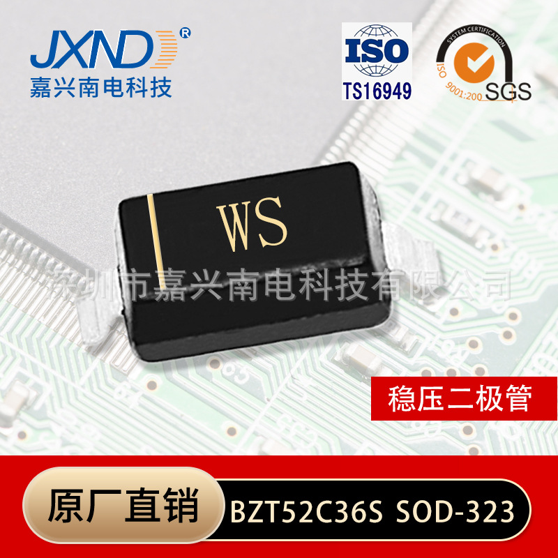 稳压管二极管 BZT52C36S 贴片SOD-323/0805 丝印WS 0.2W JXND原厂