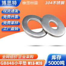 M1.6-M20小平垫圈 304不锈钢垫片垫圈GB848 加厚金属螺丝垫片大全