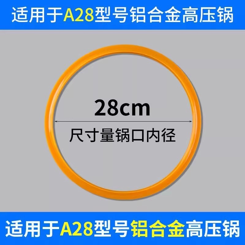高压锅密封圈通用老式压力锅硅胶垫圈配件A20/22/24/26cm胶圈皮圈|undefined