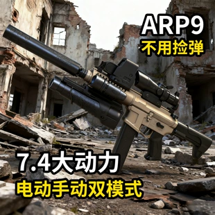 Игрушечный автомат ARP9 с пенными присосками электрический для мальчиков