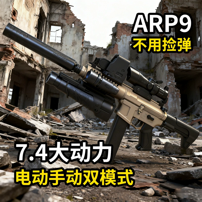 Игрушечный автомат ARP9 с пенными присосками электрический для мальчиков