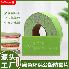 メーカー卸売りグリーン防かびシート服装バッグ靴ケース環境保護防かびシート2.5x5革抗菌シール