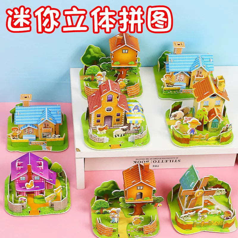 卡通3D立体小房子拼图3-6岁儿童DIY益智手工迷你拼装模型玩具批发