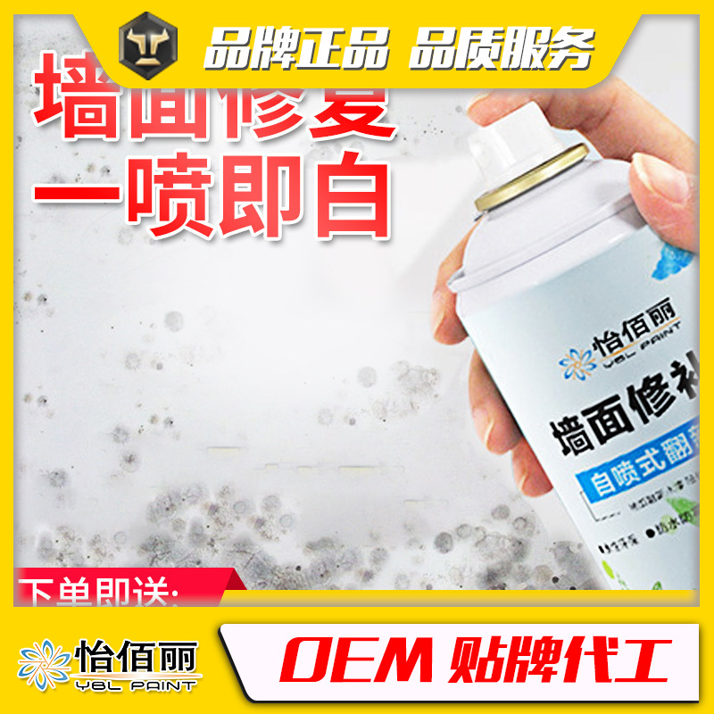 EBL Wall Paint, Eco-Friendly Water-Based Latex Paint for Wall Repair, Graffiti Stain Cover, Wall Patch Paint, Spray-on Latex Paint