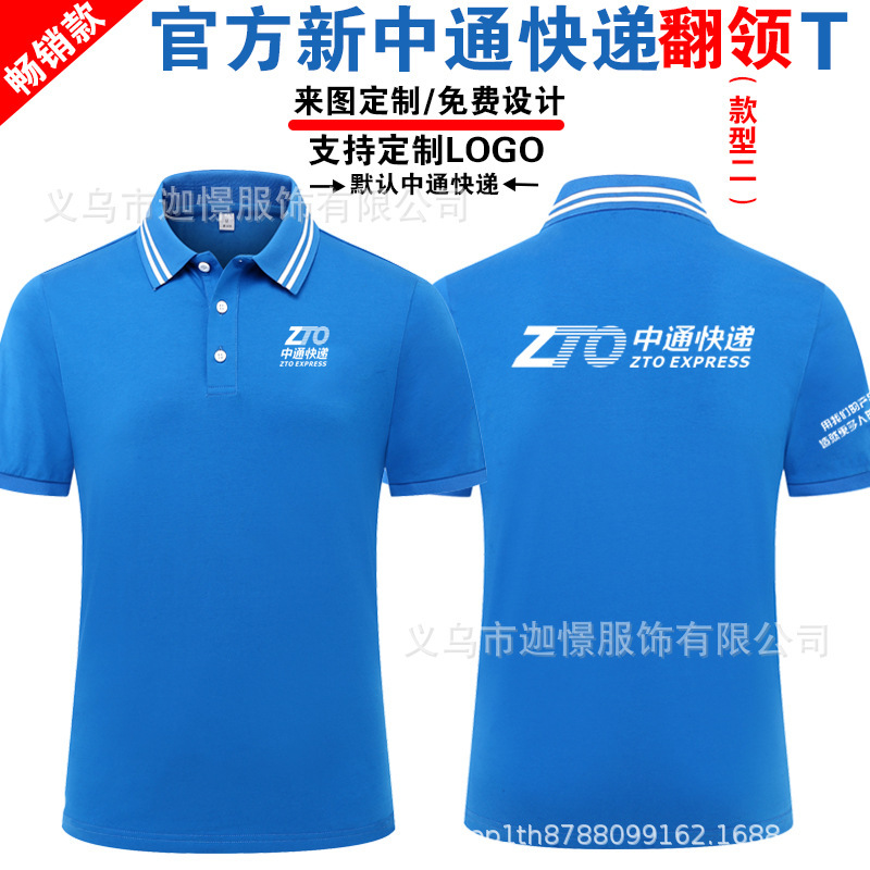 New Zhongtong Express Work Clothes Customized Dress Cainiao Short-sleeved T-shirt POLO Shirt Lapel Work Clothes Printing LOGO
