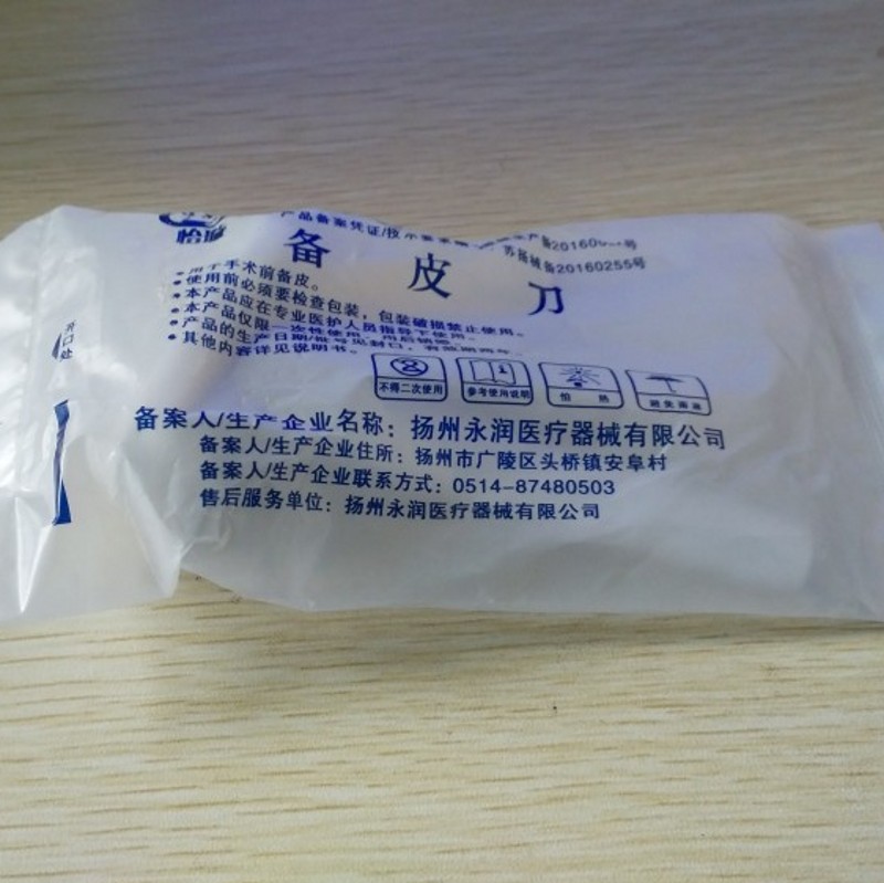 一次性医院用备皮刀剃毛单双面刀手术脱毛刮毛产妇私处防刮伤家用