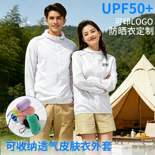 收纳袋透气皮肤衣外套大码修身防晒服女男户外轻薄速干防晒衣定制