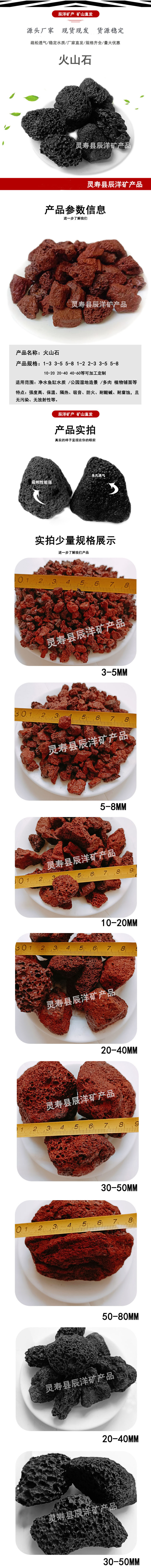 火山石详情1去电话海角
