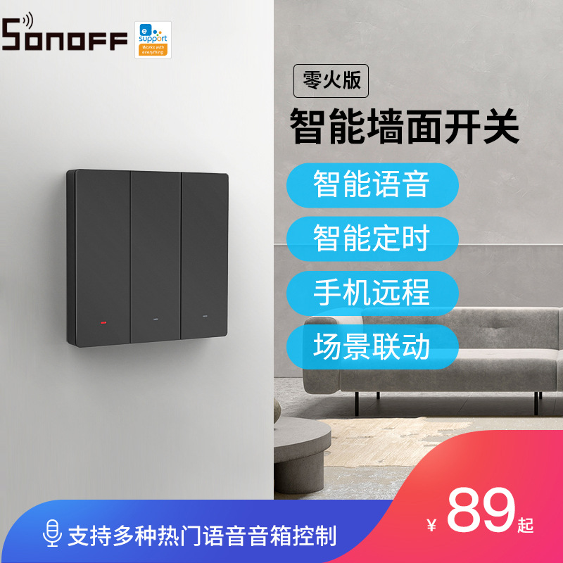 SONOFF M5 86/80易微联wifi智能开关控制面板手机远程遥控语音定