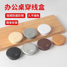 办公桌穿线盒桌面线孔盖电脑桌走线盒书桌洞口封口盖圆形装饰盖