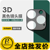 适用 苹果12 Pro Max mini iPhone11 镜头膜3D大弧一体覆盖底座膜|ru