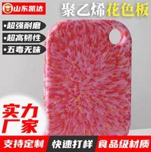 超高分子量聚乙烯花色板高颜值食品级upe菜板可持续再生杂花菜板