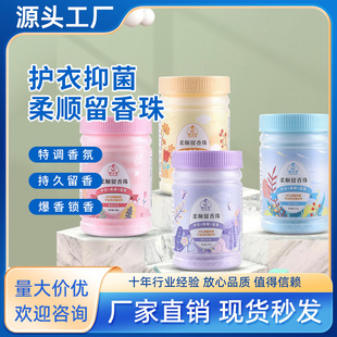 Clothing Fragrance Beads Wholesale Bottled Laundry Softener Baby Clothes Fragrance Clothes Fragrance Beads Lasting Fragrance for Hair