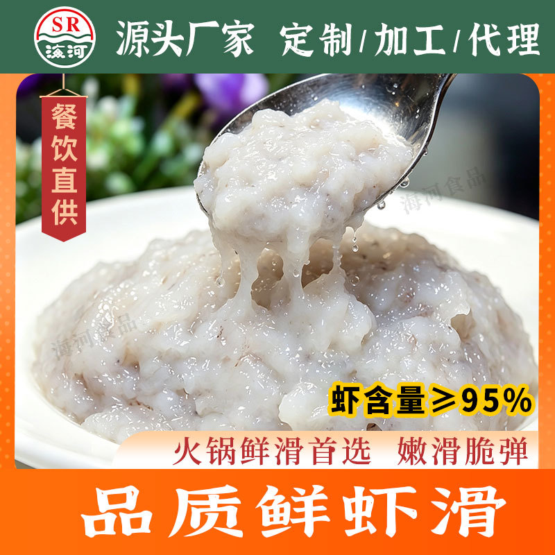 青虾滑500g火锅食材手打虾滑丸子大颗粒虾粒商用批发厂家直供