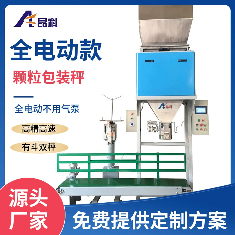 25-50kg гранул упаковочные весы высокая скорость высокая точность с ковшом двойной весы электрический тип автоматической взвешивания упаковочной машины