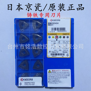 Japan Kyocera Kyocera Cnc Cast Iron Special Turning Blade Wnmg080404 Ca4515 Peach-Shaped Blade