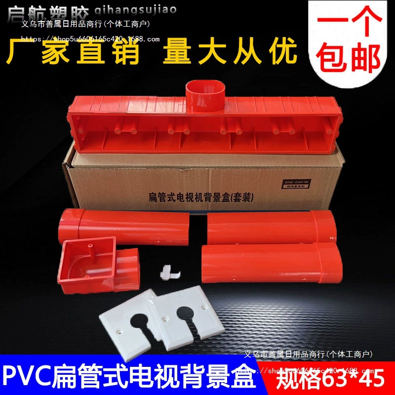 Тип 86 ТВ-фоновая коробка ПВХ пятисекционная аудиовизуальная нижняя коробка 63*45 огнестойкий переключатель предварительно встроенный быстромонтируемый плоский проводной короб