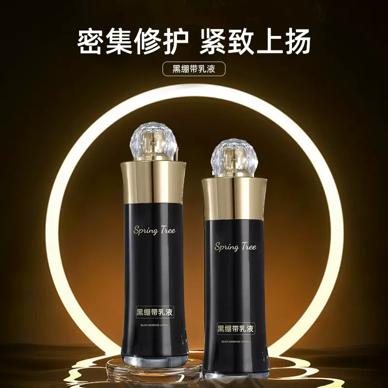 抖音同款黑绷带乳液臻宠奢养疏基乳鲟鱼籽A醇补水保湿润肤批发