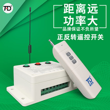 220V 380V正反转遥控开关自动卷帘门卷闸门车库门大棚无线遥控器