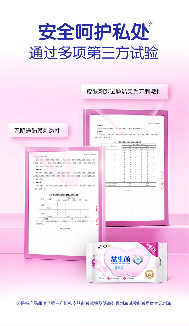 JS285-04E-洁柔面子牌湿巾(益生菌湿厕纸)(80片装