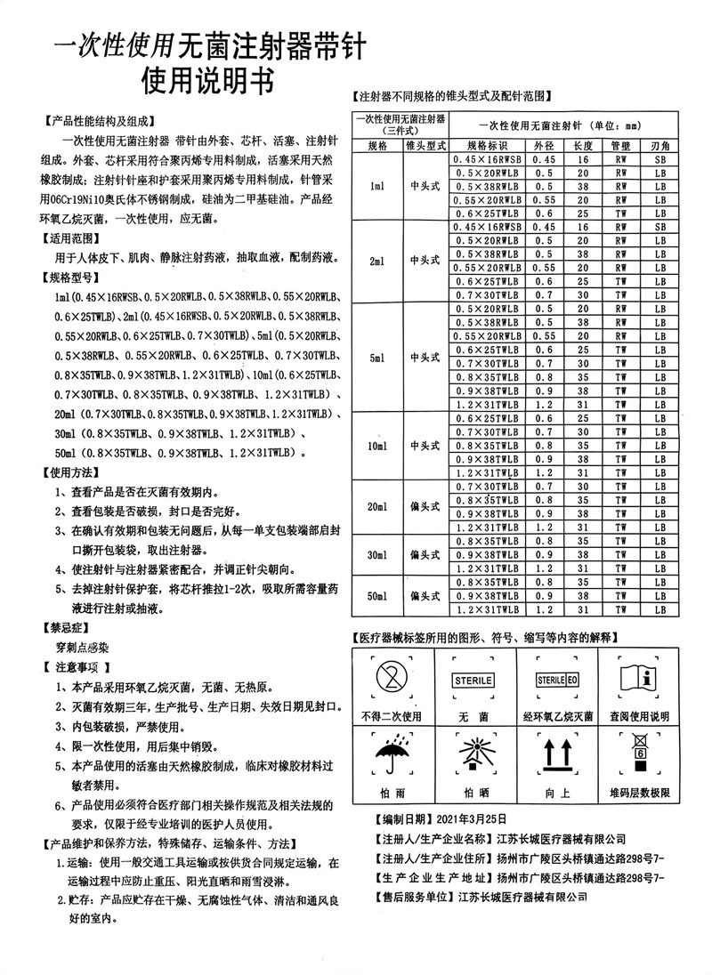 注射器说明书-1.jpg