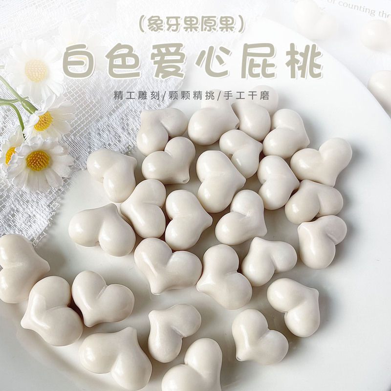 天然原果象牙果雕刻小件屁桃爱心散珠DIY文玩手串饰品配件自然风|undefined