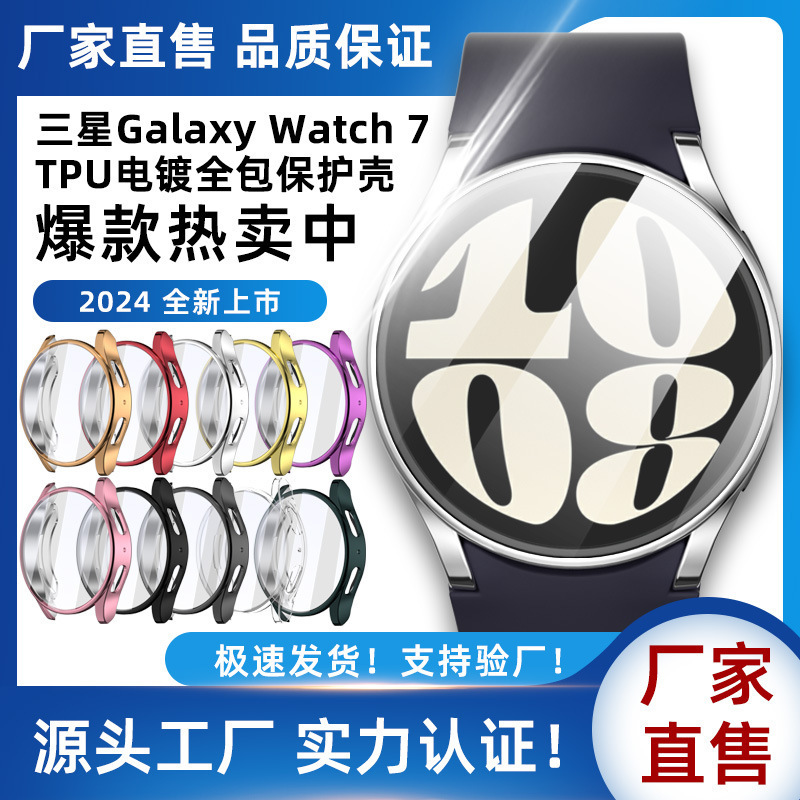 Suitable for Samsung Watch 7 Case Tpu Electroplating All-Inclusive Galaxy Watch 7 Protective Case