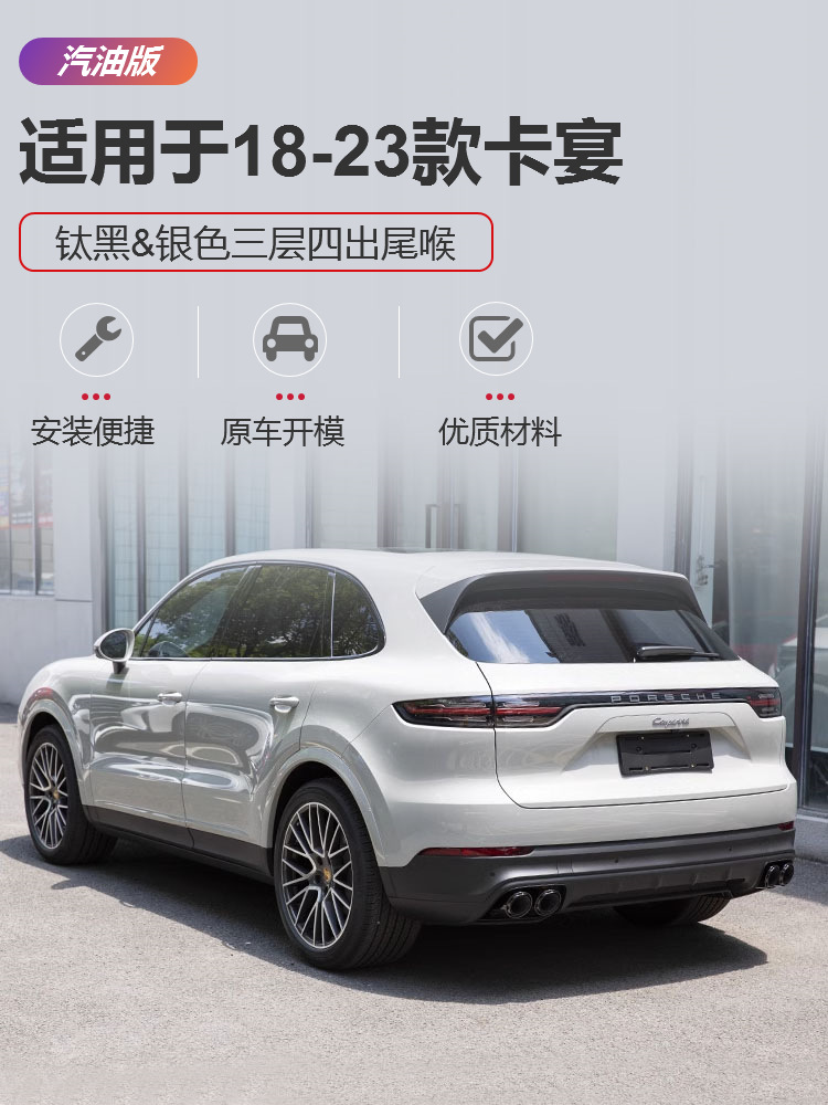 Suitable for 18 to 24 years Porsche Cayenne tail throat exhaust pipe modification three-layer four-out stainless steel black tail mouth