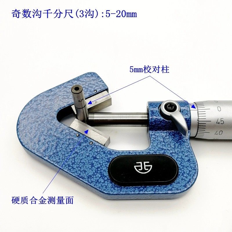 青海青量三沟外径千分尺奇数沟三角外圆丝锥铰刀直径测量尺1-15mm