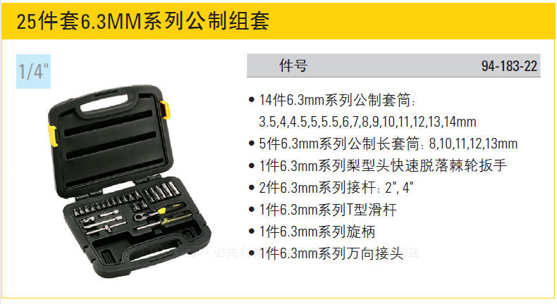 总代理含税批发史丹利6.3MM系列公制组套94-691-22/94-183-22