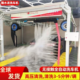 洗车机;高压水流清洗