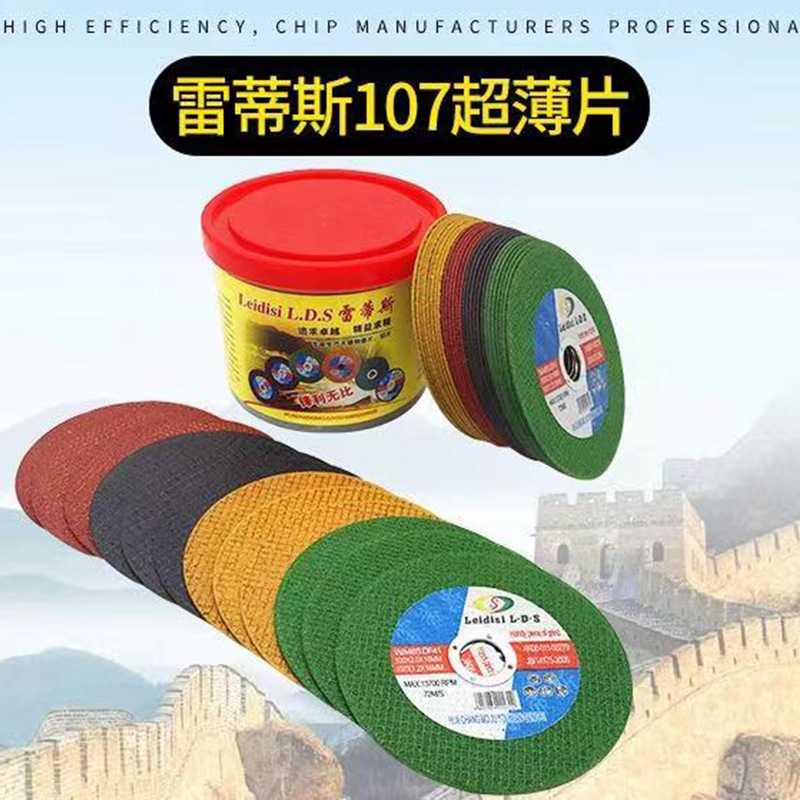 金属不锈钢砂轮片超薄双网切割片雷蒂斯107*1.2树脂切片货源批发