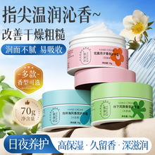 馥奇香氛护手霜70g滋润保湿持久留香秋冬便携手霜厂家一件起批