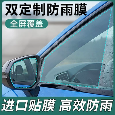 Qìchē – Rearview mirror rainproof sticker Film Waterproof