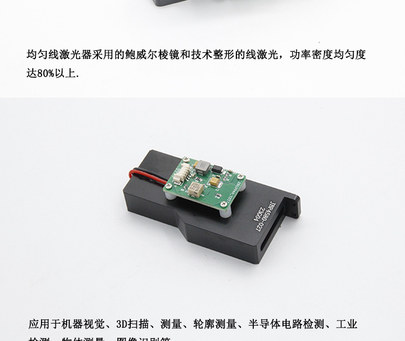 三维扫描检测激光器