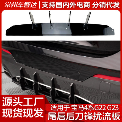 适用宝马4系双门轿跑Coupe G22 2020+后唇后刀锋扰流板风刀改装|ms