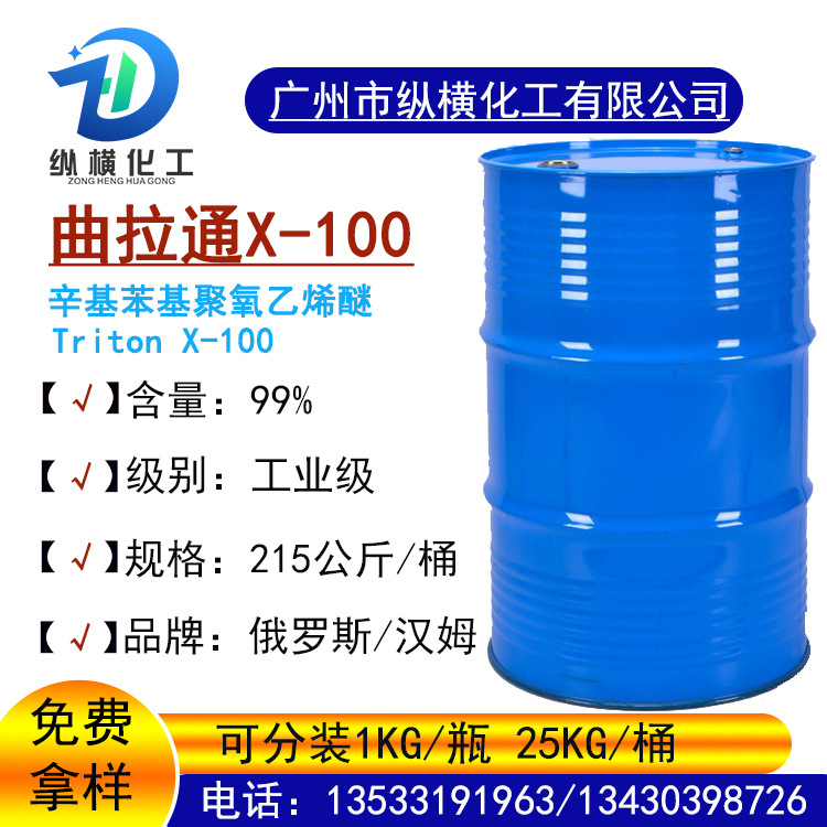 现货曲拉通X-100 TritonX-100乳化剂TX-100 异辛基苯基聚氧乙烯醚