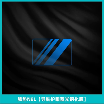 Suitable for 25 Models of Denza – Car interior film - denza-n8l-navigation-eye-protection-blue-light-tempered-film