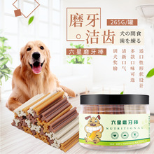 亚禾六星形狗狗磨牙棒265g罐装成犬幼犬洁齿骨磨牙条宠物零食批发