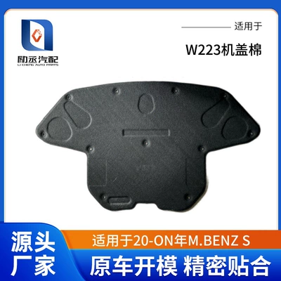 Suitable for 20-on Mercedes-Benz M.Benz S W223 Hood Cotton