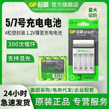 GP超霸5号7号超省充电电池800毫安时大容量五号七号智能快充充电
