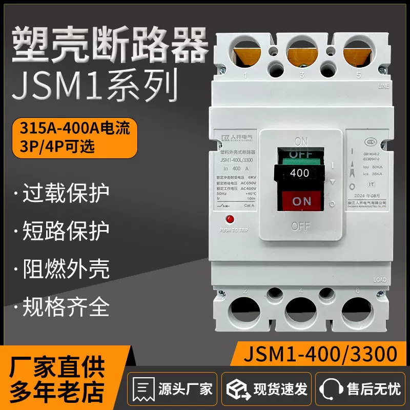 MCCB塑壳断路器3P4P 家庭/商铺/配电箱必备短路过载保护空气开关