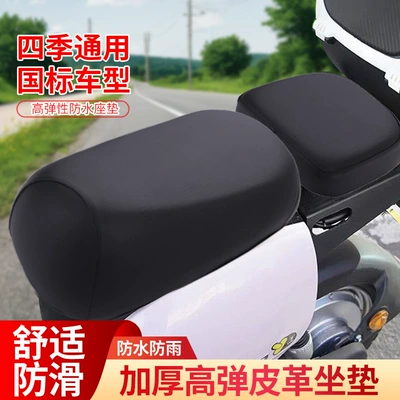 Electric bicycle seat cover new national standard electric car leather seat cover universal waterproof sunscreen battery car seat cover